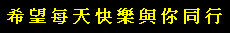 happy_chinese.gif (1346 bytes)